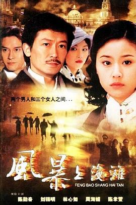《上海探戈》海报