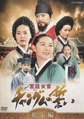 《大长今》海报