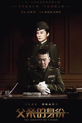 《父亲的身份》海报