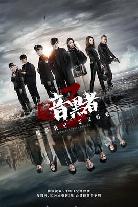 《暗黑者3》海报