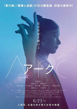 《圆弧》海报