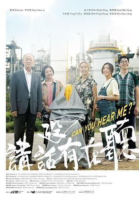 《讲话没有在听》海报