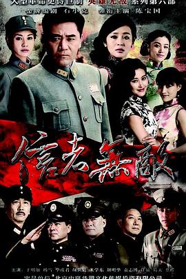 《信者无敌》海报