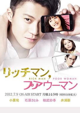 《有钱男与贫穷女》海报
