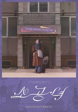 《小公女》海报