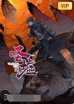 《圣墟》海报