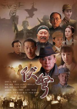 《伏弩》海报