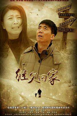 《继父回家》海报