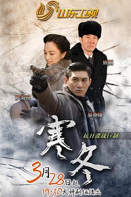 《寒冬》海报