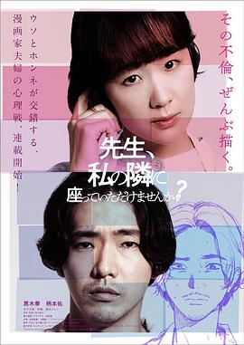 《老师，您能坐在我旁边吗？》海报