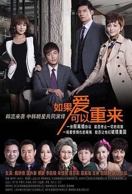 《如果爱可以重来》海报