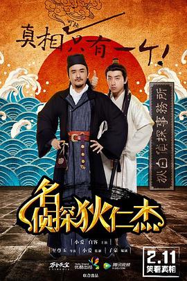 《名侦探狄仁杰》海报