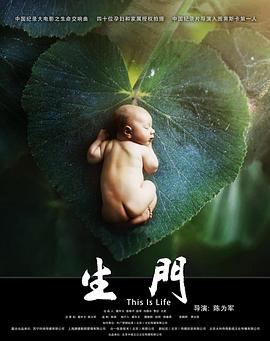 《生门》海报