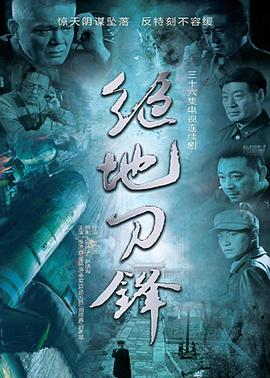 《绝地刀锋》海报