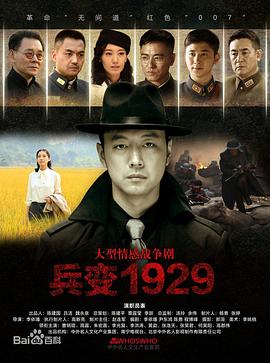 《兵变1929》海报