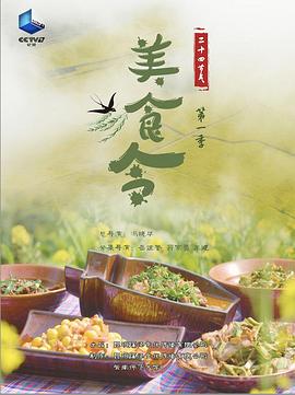 《美食令 第一季》海报