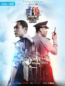 《守护解放西3》海报
