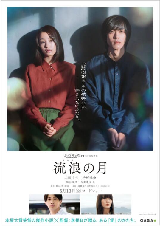 《流浪之月》海报