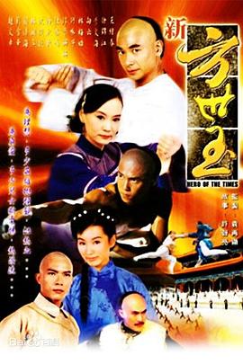 《新方世玉》海报