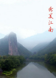 《秀美江南》海报