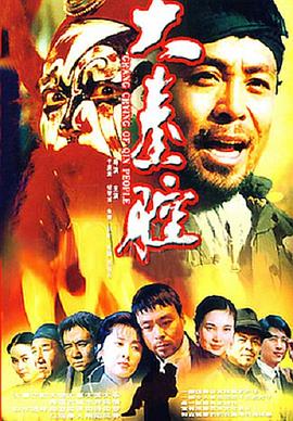 《大秦腔》海报