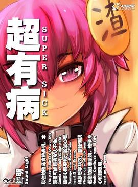《超有病之勇者传说》海报