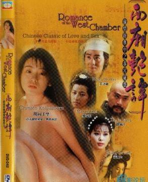 《西厢艳谈》海报