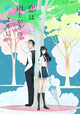 《恋如雨止》海报