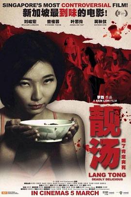 《靓汤》海报