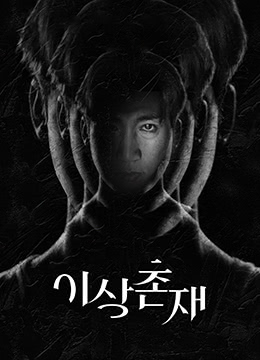 《超自然》海报