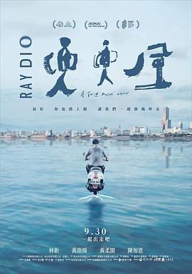 《兜兜风》海报