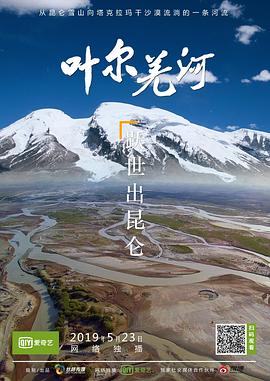 《叶尔羌河》海报