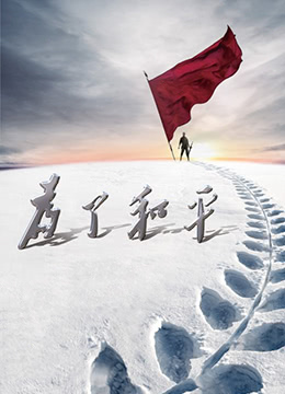《为了和平》海报