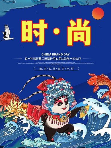 《时·尚》海报