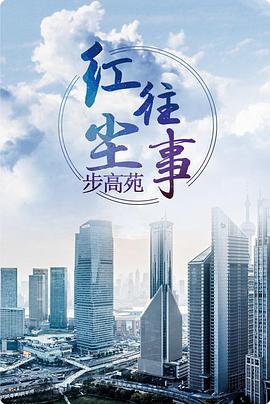 《红尘往事》海报