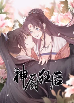 《神厨狂后》海报