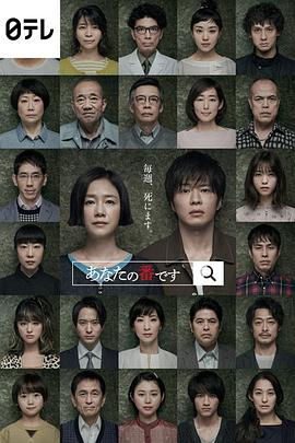 《轮到你了》海报