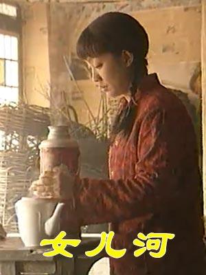 《女儿河》海报