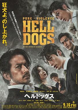 《地狱犬》海报
