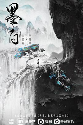 《墨白》海报