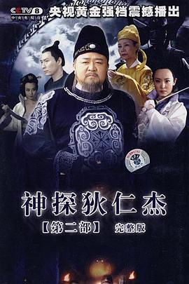 《神探狄仁杰2》海报