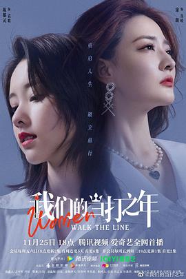 《我们的当打之年》海报