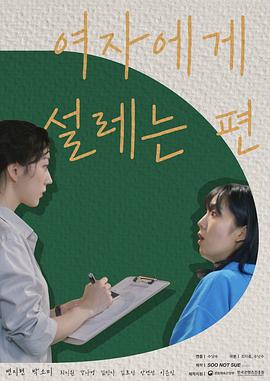 《令我心动的女孩》海报