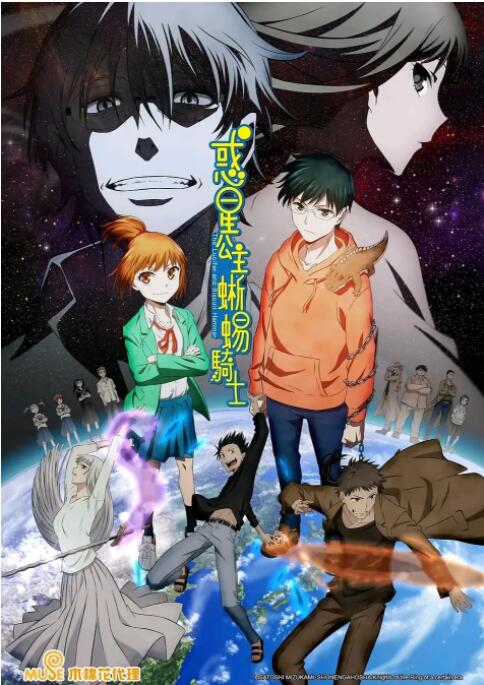 《惑星公主蜥蜴骑士》海报