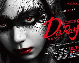 《DORONJO》海报