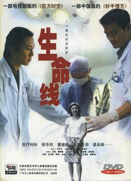 《生命线》海报