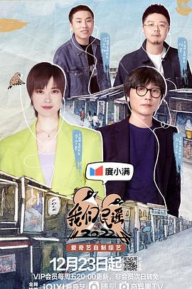 《我们民谣2022 加更版》海报