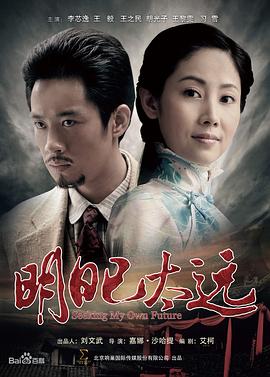 《明日已太远》海报