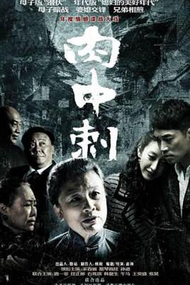 《独刺》海报