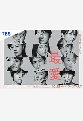 《最爱》海报